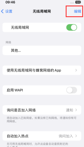 金牛苹果Wifi维修分享iPhone怎么关闭公共网络WiFi自动连接 