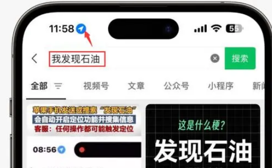 金牛苹果客服中心分享iPhone 输入“发现石油”触发定位