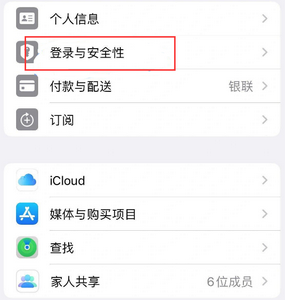 金牛苹果维修站分享手机号注册的Apple ID如何换成邮箱【图文教程】 