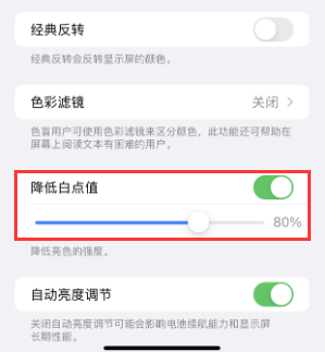 金牛苹果电池维修分享iPhone省电巧妙设置降低白点值 