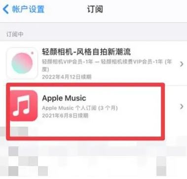 金牛apple维修店分享Apple Music怎么取消自动收费 