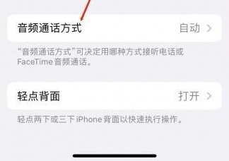 金牛苹果蓝牙维修店分享iPhone设置蓝牙设备接听电话方法