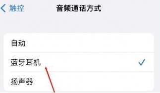金牛苹果蓝牙维修店分享iPhone设置蓝牙设备接听电话方法