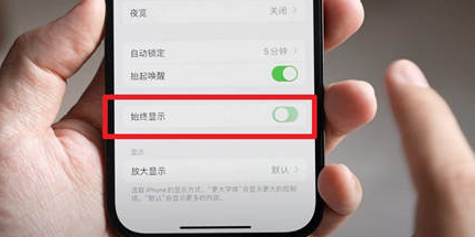 金牛苹果15换屏服务分享iPhone15屏幕常亮怎么办