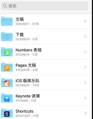 金牛apple维修中心分享iPhone文件应用中存储和找到下载文件
