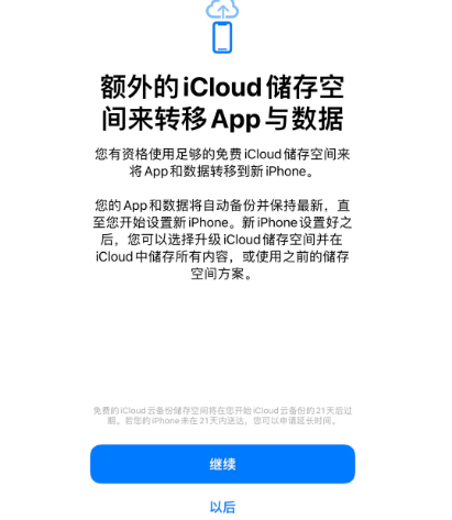 金牛苹果14维修网点分享iPhone14如何增加iCloud临时免费空间