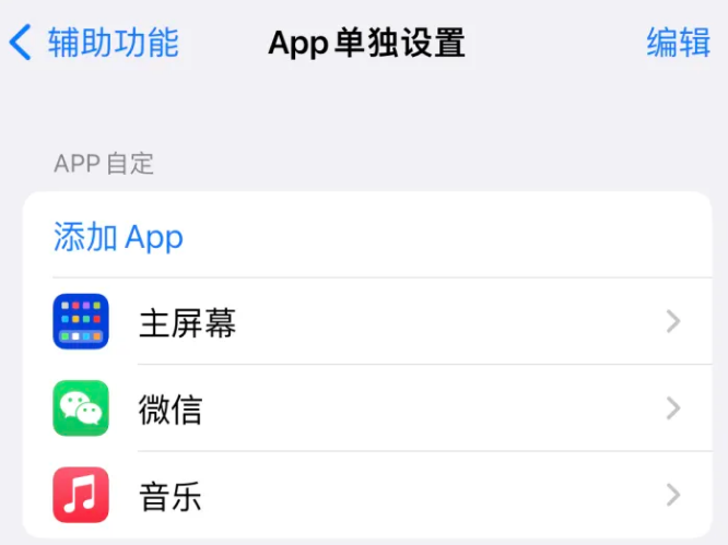 金牛苹果14服务点分享iPhone14如何单独设置App