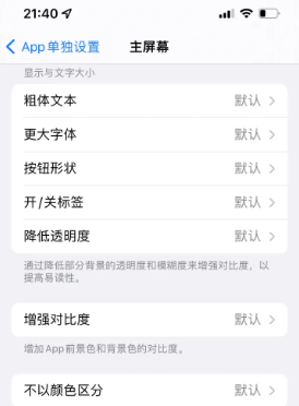 金牛苹果14服务点分享iPhone14如何单独设置App