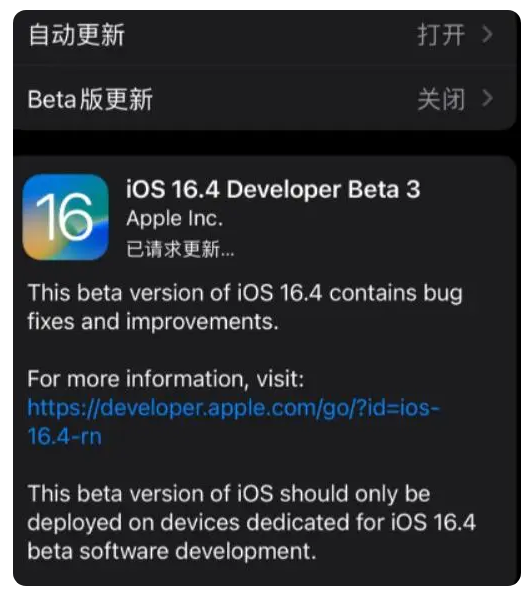 金牛苹果手机维修分享：iOS16.4Beta3更新了什么内容？ 