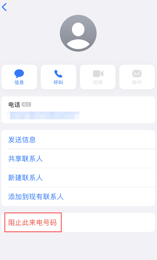 金牛苹果手机维修分享：iPhone 拒收陌生人 iMessage 信息的方法 