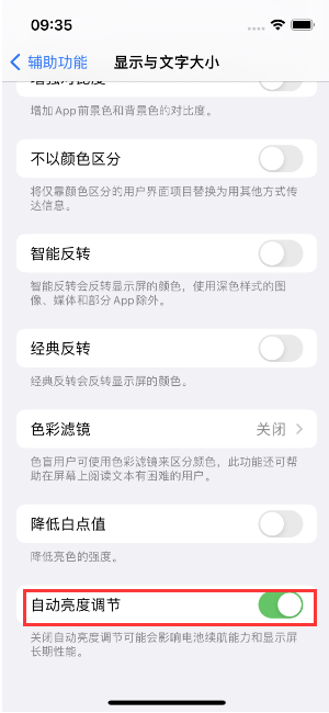 金牛苹果15维修店分享iPhone 15 Pro系列屏幕亮度 