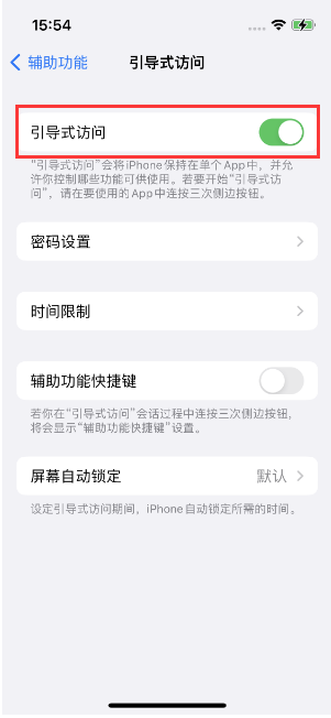 金牛苹果14维修店分享iPhone 14引导式访问按三下没反应怎么办 