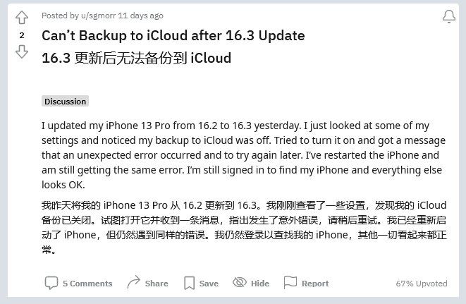 金牛苹果手机维修分享iOS 16.3 升级后多项 iCloud 服务无法同步怎么办 