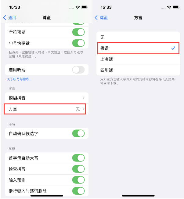 金牛苹果14服务点分享iPhone 14plus设置键盘粤语方言的方法 