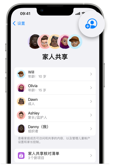 金牛苹果维修网点分享iOS 16 小技巧：通过“家人共享”为孩子创建 Apple ID 