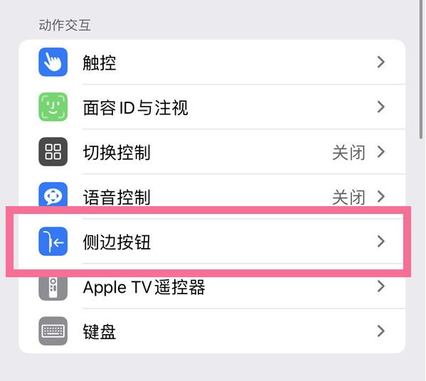 金牛苹果14维修店分享iPhone14 Plus侧键双击下载功能关闭方法 