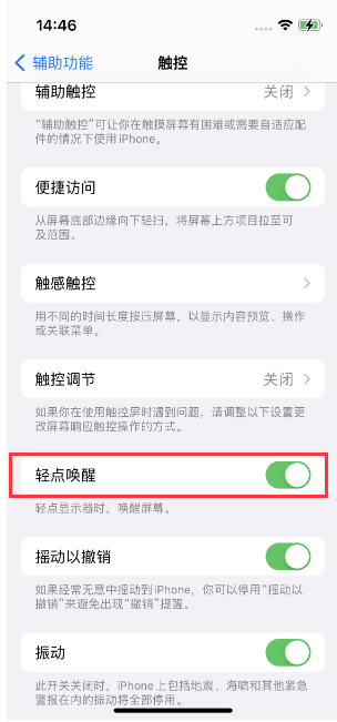 金牛苹果14维修店分享iPhone 14双击屏幕不亮怎么办 