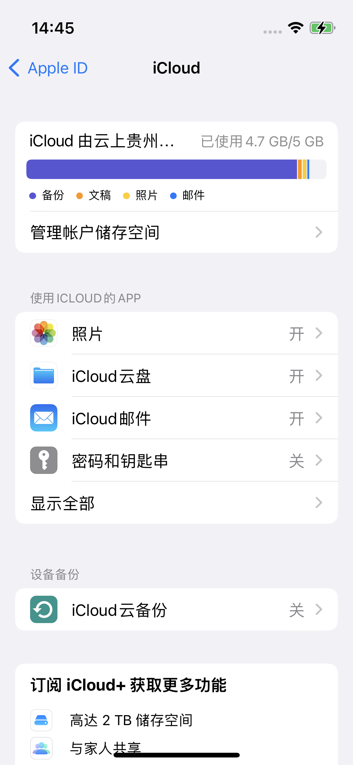 金牛苹果14维修分享iPhone 14 开启iCloud钥匙串方法 