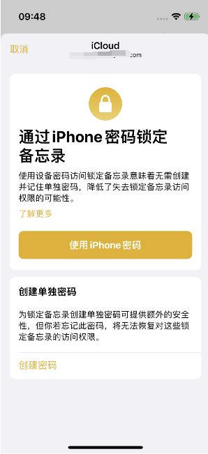 金牛苹果14维修店分享iPhone 14备忘录加密方法教程 