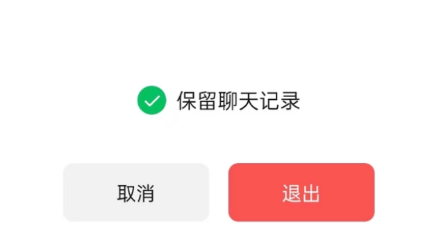 金牛苹果14维修分享iPhone 14微信退群可以保留聊天记录吗 