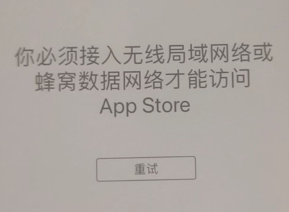 金牛苹果服务网点分享无法在 iPhone 上打开 App Store 怎么办 