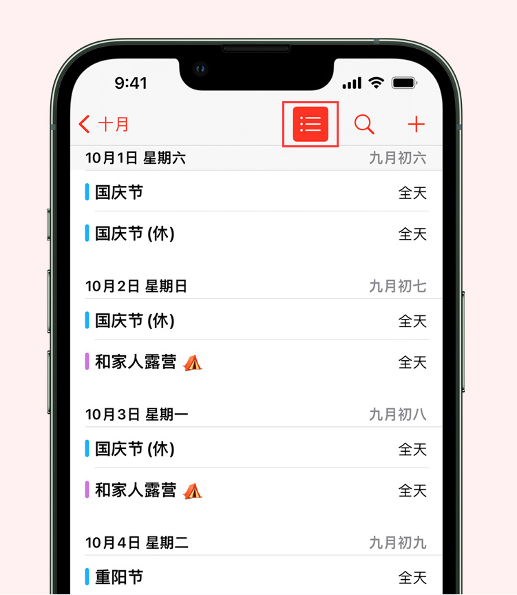 金牛苹果手机维修分享如何在 iPhone 日历中查看节假日和调休时间 