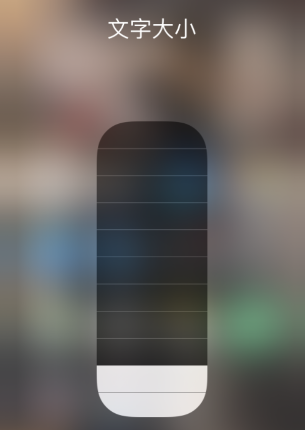金牛苹果手机维修分享小技巧：在 iPhone 控制中心快速调节字体大小 