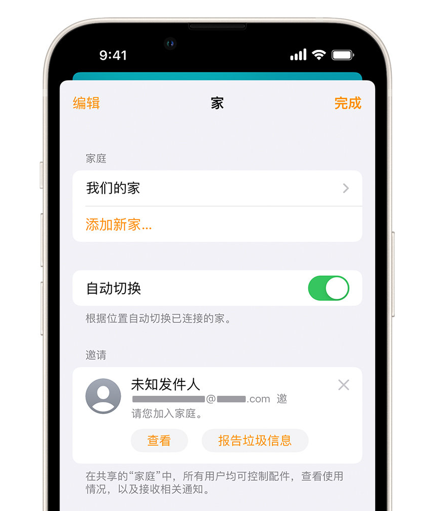 金牛苹果手机维修分享iPhone 小技巧：在“家庭”应用中删除和举报垃圾邀请 