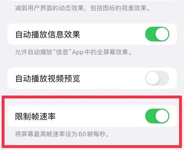 金牛苹果13维修分享iPhone13 Pro高刷是否可以手动控制 