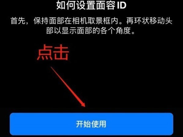 金牛苹果13维修分享iPhone 13可以录入几个面容ID 