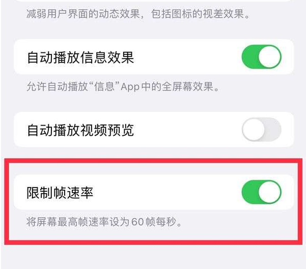 金牛苹果13维修分享iPhone13 Pro高刷设置方法 