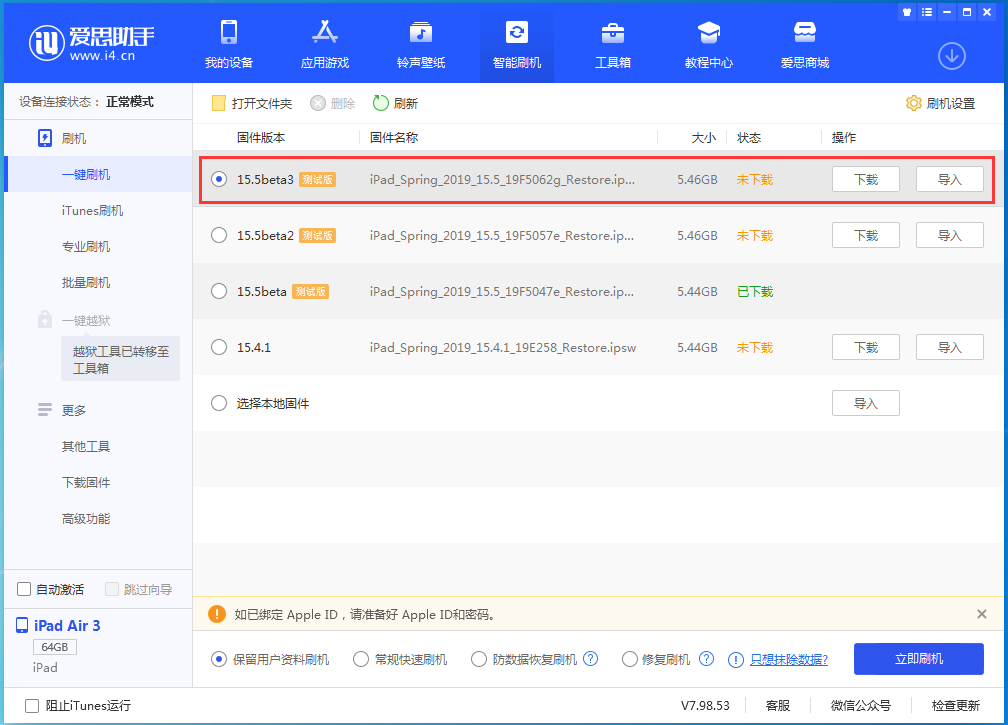 金牛苹果手机维修分享iOS15.5 Beta 3更新内容及升级方法 