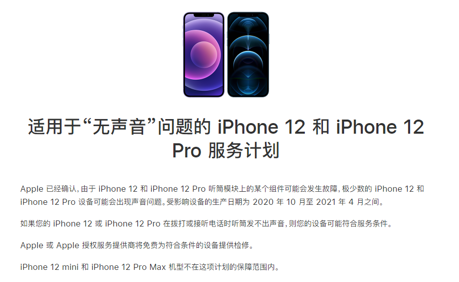 金牛苹果手机维修分享iPhone 12/Pro 拨打或接听电话时无声音怎么办 