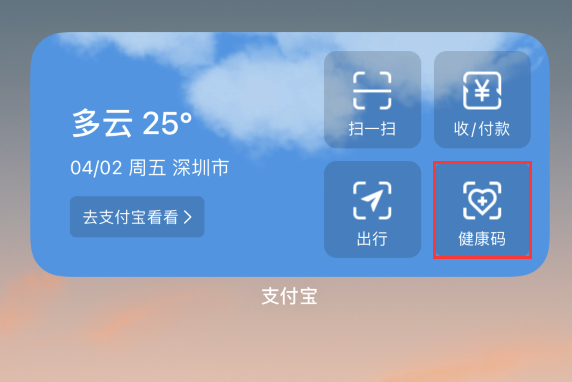 金牛苹果手机维修分享如何在 iPhone 12 上快速调出健康码 