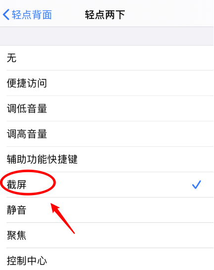 金牛苹果手机维修分享iPhone12如何启用双击截屏 