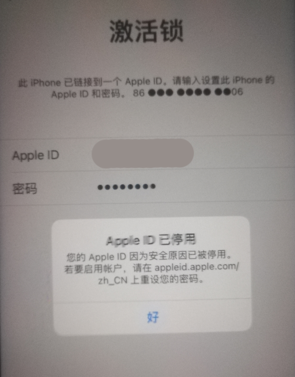 金牛苹果手机维修分享iPhone 12 出现提示“Apple ID 已停用”怎么办 